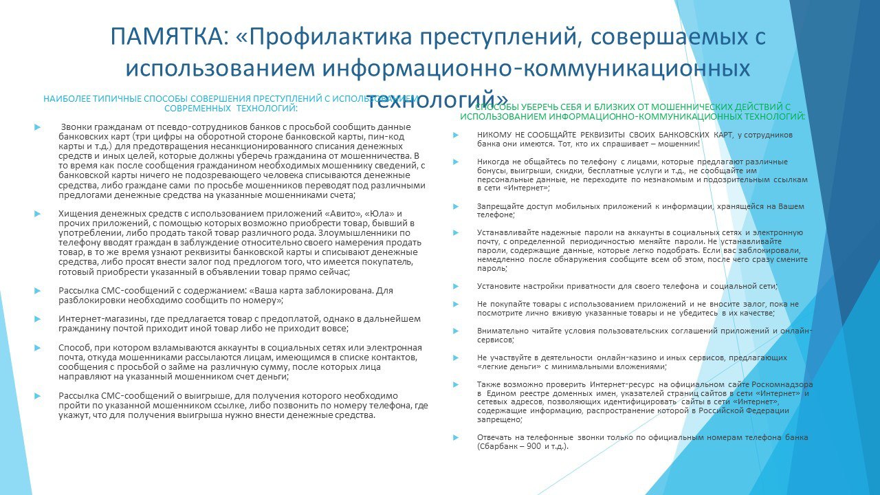 Профилактика преступлений.