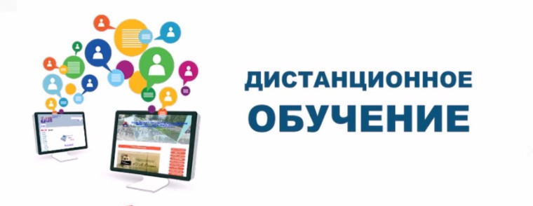 Дистанционное обучение.