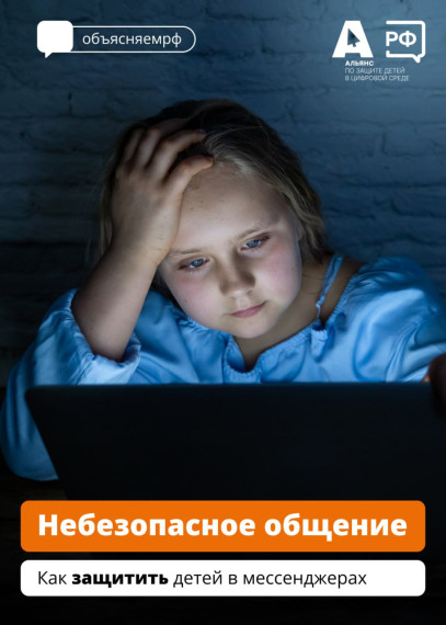 Безопасность в сети.